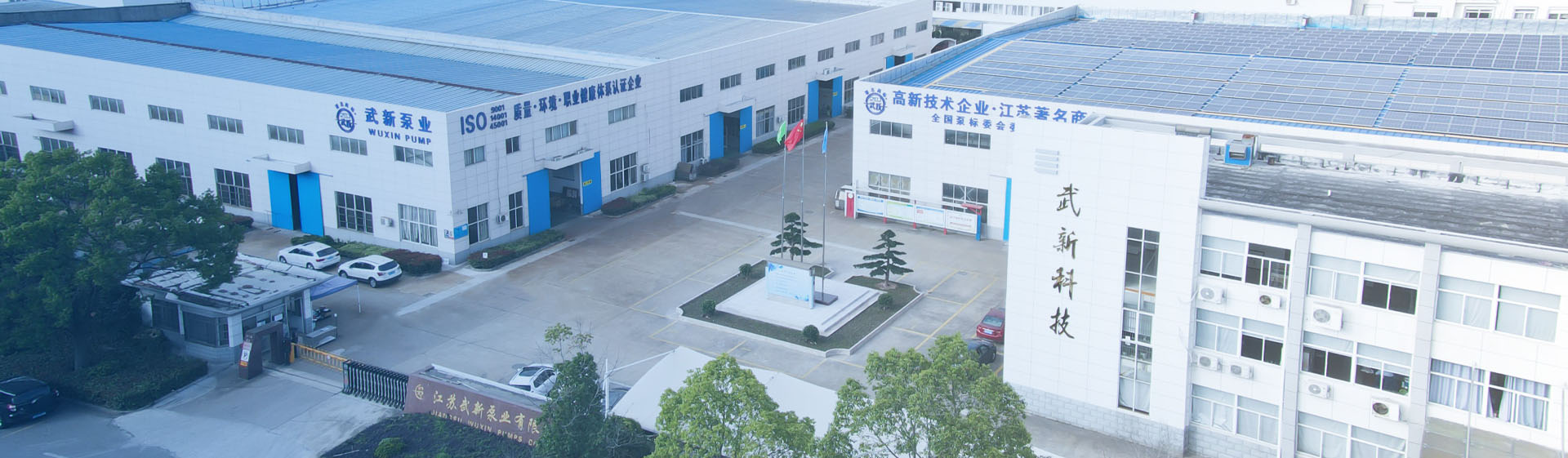 江蘇武新泵業(yè)有限公司